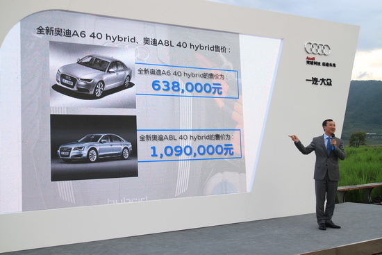 圖為奧迪A6、A8L混動版上市現(xiàn)場