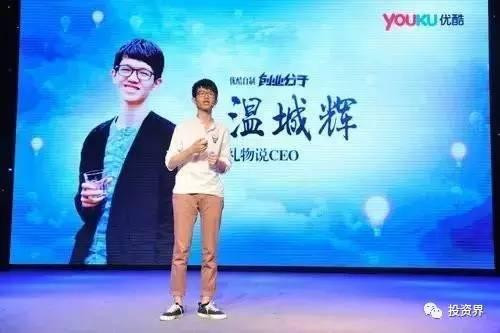 “禮物說”創(chuàng)始人、“90后馬云”溫城輝