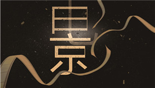 秦虞記微電影招募啦！