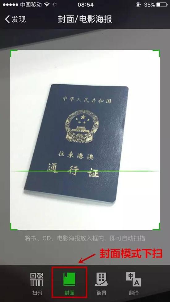 猛贊！微信可以申請(qǐng)續(xù)簽港澳通行證啦！