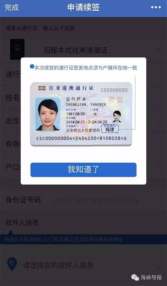 猛贊！微信可以申請(qǐng)續(xù)簽港澳通行證啦！