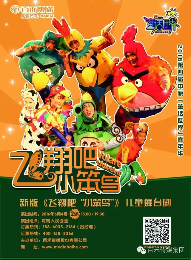 第四屆中原童話世界嘉年華之飛翔吧，小笨鳥