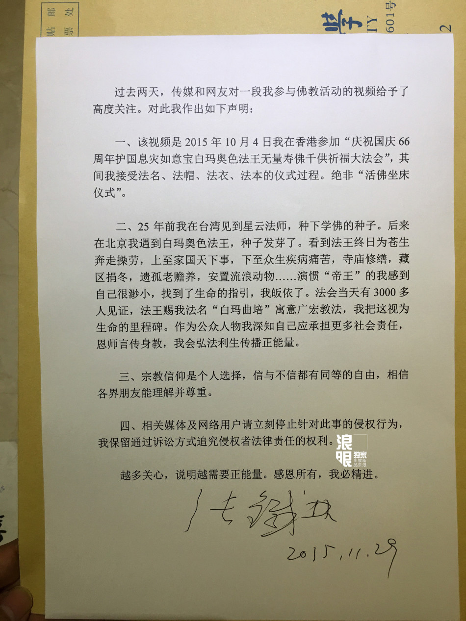 張鐵林否認(rèn)舉行活佛坐床儀式