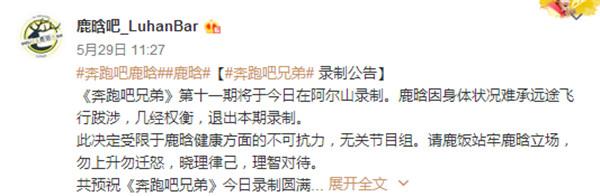 鹿晗個(gè)人原因退出《跑男》，卻狠狠打了跑男團(tuán)的臉