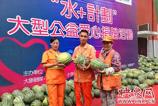 由河南經(jīng)濟(jì)廣播發(fā)起的“水+計(jì)劃”大型公益愛(ài)心捐贈(zèng)活動(dòng)啟動(dòng)
