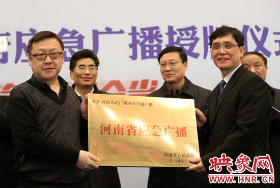 河南人民廣播電臺(tái)總編輯張大寶、河南人民廣播電臺(tái)交通廣播總監(jiān)楊樹峰接牌《河南省應(yīng)急廣播》。