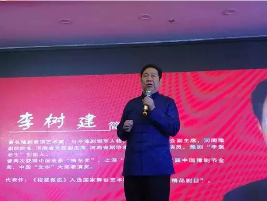 中國(guó)劇協(xié)副主席、河南豫劇院院長(zhǎng)李樹(shù)建