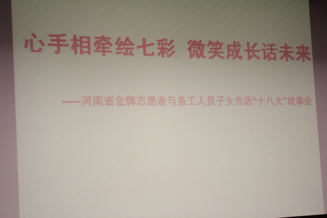 心手相牽繪七彩，微笑成長話未來