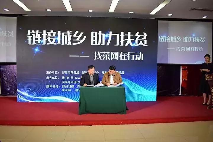 找菜網(wǎng)全新升級(jí)——鏈接城鄉(xiāng)，助力扶貧