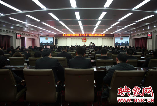 河南省全省法院召開學(xué)習(xí)全國(guó)“兩會(huì)”精神電視電話會(huì)議 河南省全省法院召開學(xué)習(xí)全國(guó)“兩會(huì)”精神電視電話會(huì)議