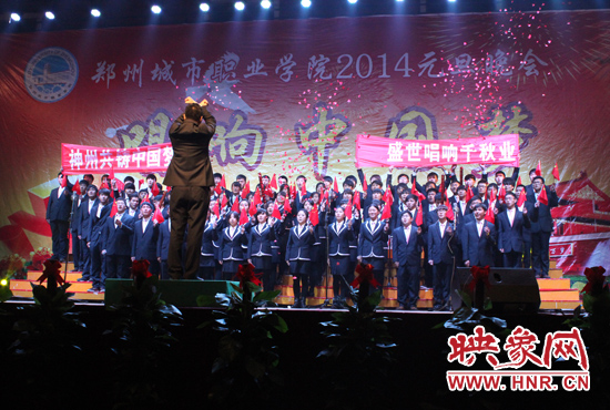 鄭州城市職業(yè)學(xué)院師生共唱《放飛吧，中國夢(mèng)》