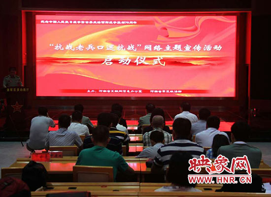 “抗戰(zhàn)老兵口述抗戰(zhàn)”網(wǎng)絡(luò)主題宣傳活動在鄭州啟動 “抗戰(zhàn)老兵口述抗戰(zhàn)”網(wǎng)絡(luò)主題宣傳活動在鄭州啟動