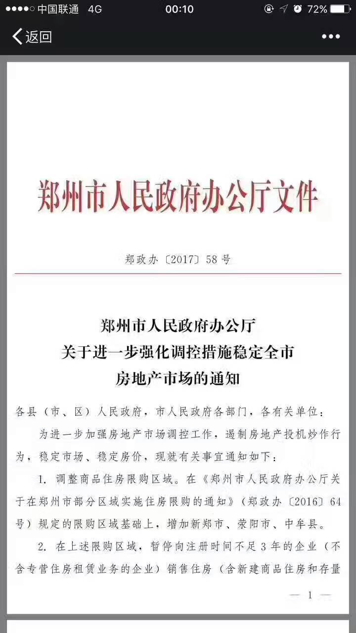鄭州限購政策再升級！新鄭、滎陽、中牟三地納入限購區(qū)