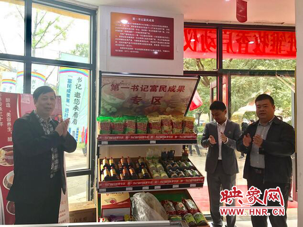 與會領(lǐng)導為第一書記富民成果專區(qū)揭幕 與會領(lǐng)導為第一書記富民成果專區(qū)揭幕