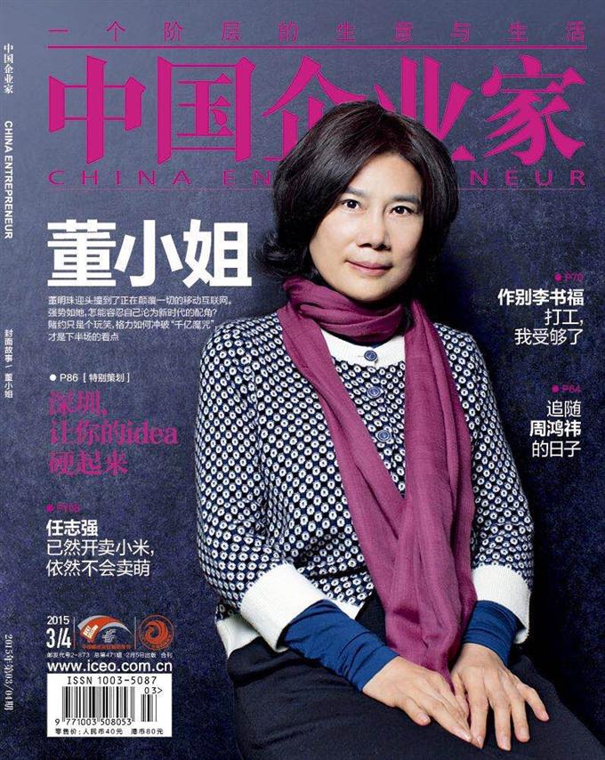 盤點董明珠商界勵志傳奇 盤點董明珠商界勵志傳奇