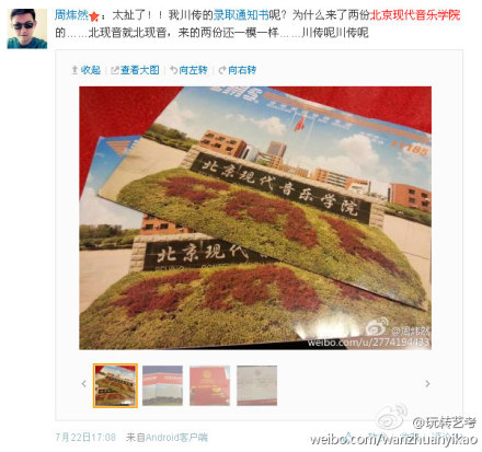 網(wǎng)友曝收到“雙胞胎”錄取通知書 或?yàn)榉菍W(xué)歷教育招生 網(wǎng)友曝收到“雙胞胎”錄取通知書 或?yàn)榉菍W(xué)歷教育招生