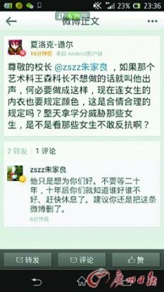 校長微博回應截圖 校長微博回應截圖