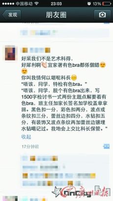 學生微信吐槽截圖 學生微信吐槽截圖