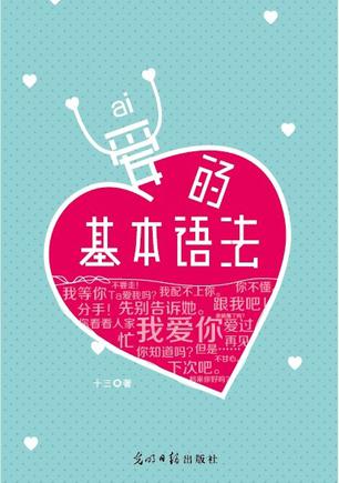 愛(ài)的基本語(yǔ)法：幾個(gè)字知道TA愛(ài)不愛(ài)你