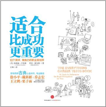 適合比成功更重要:開(kāi)始探索職業(yè)生涯 適合比成功更重要:開(kāi)始探索職業(yè)生涯