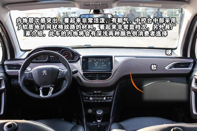 東風(fēng)標(biāo)致2008實(shí)拍圖片 東風(fēng)標(biāo)致2008實(shí)拍圖片