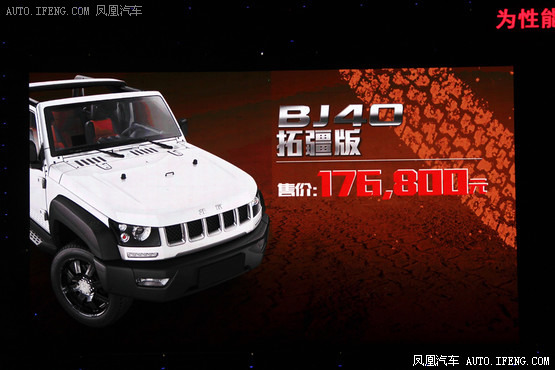 北京40拓疆版 北京40拓疆版