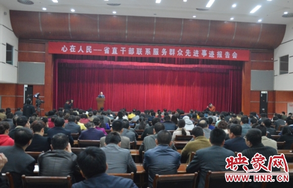   “心在人民——省直干部聯(lián)系服務(wù)群眾先進事跡報告團”走進洛陽