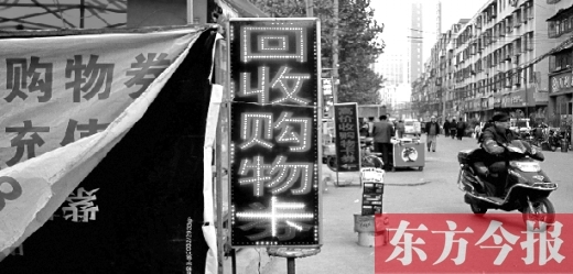 預付卡實名制昨起正式實施 部分商家執(zhí)行不到位