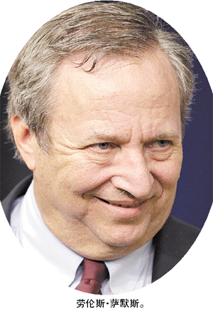 勞倫斯·薩默斯 勞倫斯·薩默斯