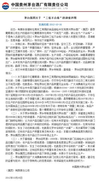 圖為官網(wǎng)截圖。（來源：茅臺集團網(wǎng)站）