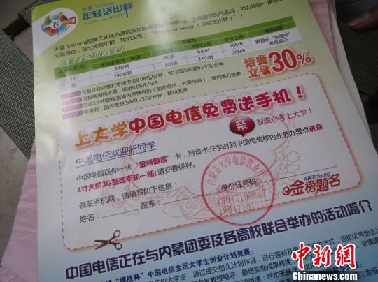 圖為與通知書一同郵寄給王澤母睿的電信“金榜題名卡”。 白琥 攝