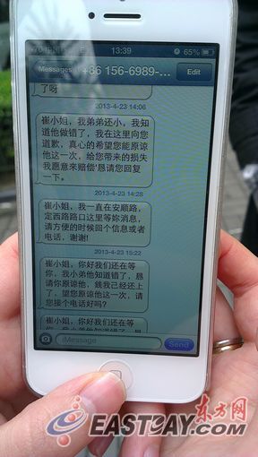 崔小姐收到的奇怪短信。