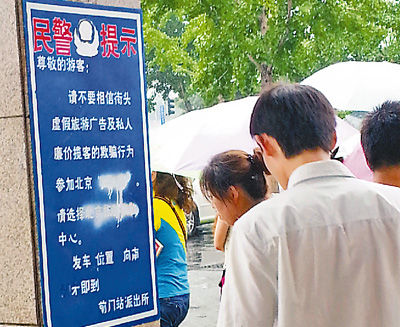 地鐵前門站出口處，警方提示牌被人特意涂抹。羅紫茜攝