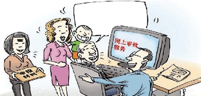 資料圖片 有了網(wǎng)上審批，咱老百姓辦事方便多了！