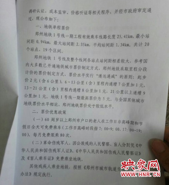 鄭州地鐵1號(hào)線票價(jià)公布:2元起步 5元封頂 鄭州地鐵1號(hào)線票價(jià)公布:2元起步 5元封頂