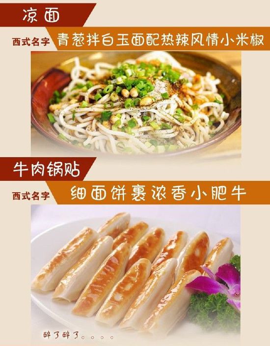 給小吃換個(gè)洋名字，瞬間高大上到?jīng)]朋友!