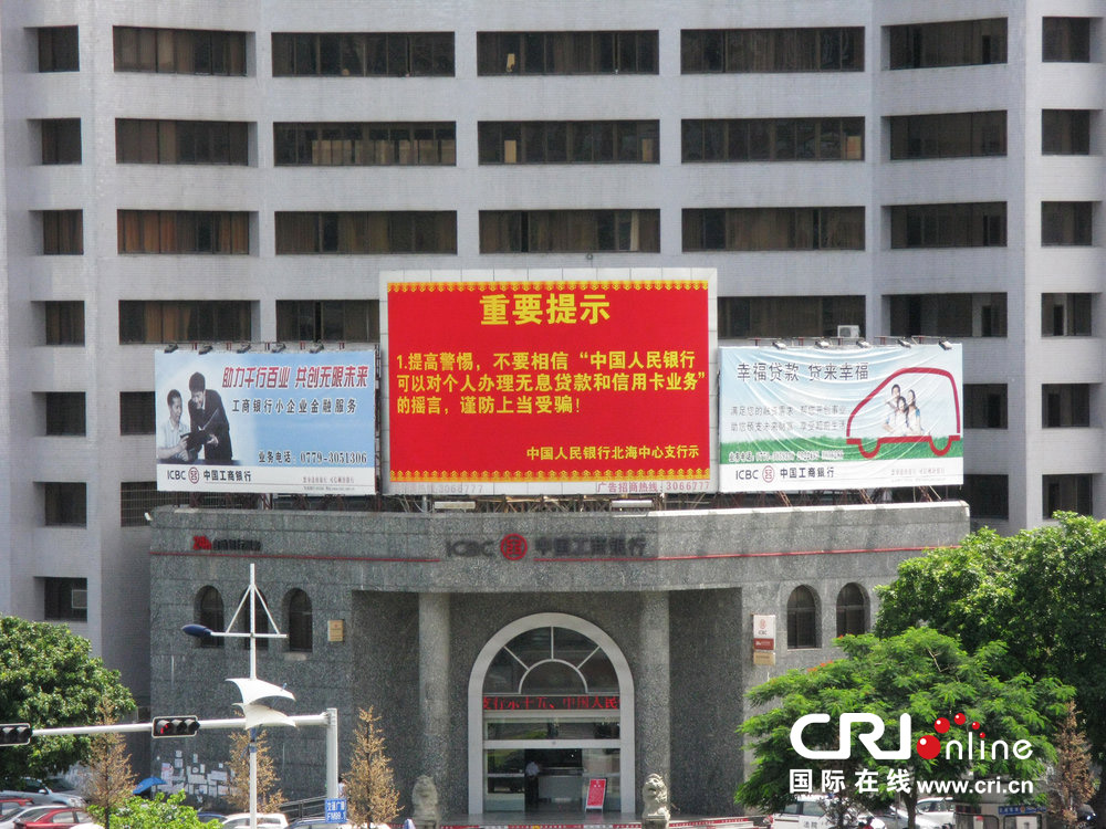 2013年07月10日，廣西壯族自治區(qū)北海市，人民銀行北海支行發(fā)布辟謠信息。圖片來源：飛影/CFP