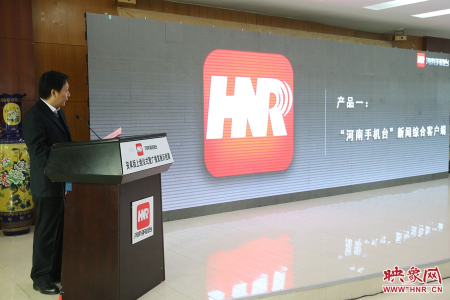 河南人民廣播電臺(tái)副臺(tái)長李海軍進(jìn)行河南手機(jī)臺(tái)產(chǎn)品發(fā)布。