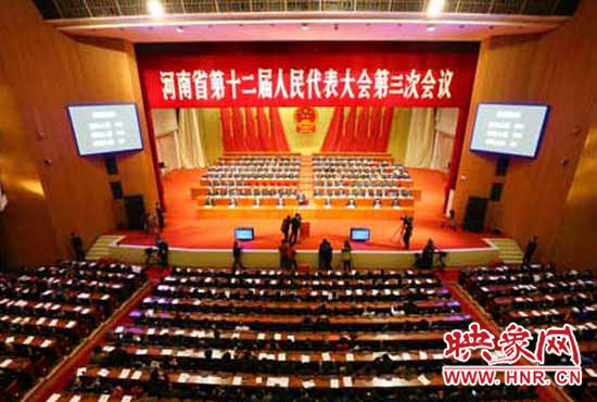 河南省十二屆人大三次會(huì)議閉幕
