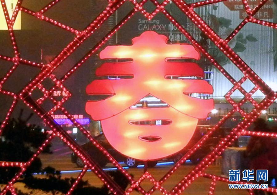 　1月30日在蘇州市石路銀河廣場(chǎng)拍攝的“春”字造型彩燈。