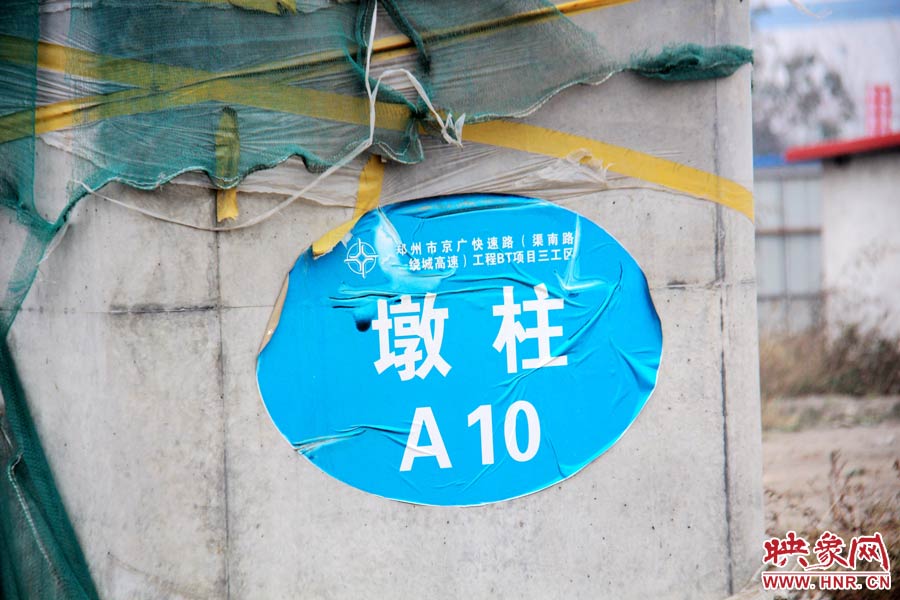 一些建設(shè)好的墩柱都標(biāo)有序號(hào)。