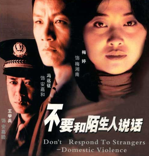 在《不要和陌生人說話》中扮演安嘉睦，是一名人民警察，充滿了正直感。