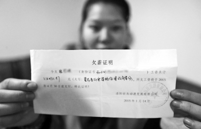 洛陽世為動漫給一名員工打的欠條上顯示，所欠工資會于2015年4月30日前支付。