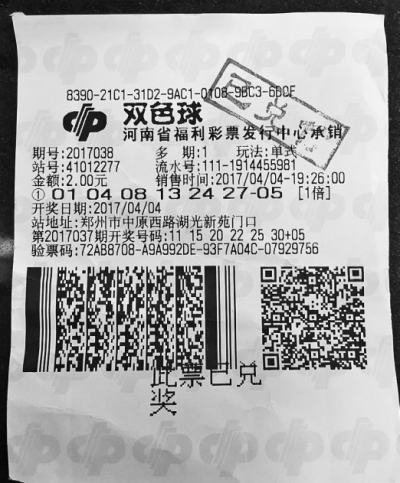 鄭州彩民2元命中雙色球頭獎 鄭州彩民2元命中雙色球頭獎