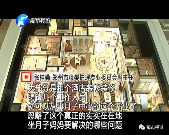 月子中心誰(shuí)來(lái)監(jiān)管？記者調(diào)查發(fā)現(xiàn)行業(yè)規(guī)范缺失