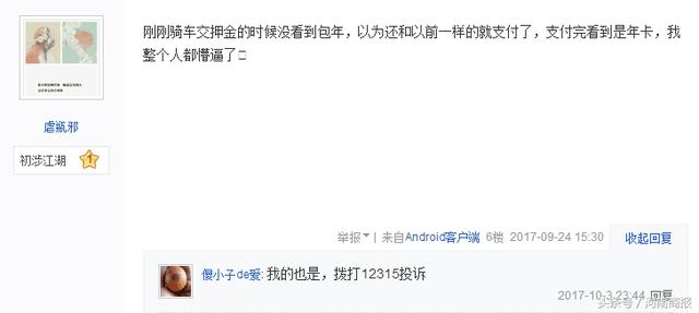 小黃車交押金被套路？現(xiàn)已調(diào)整選項(xiàng)防誤充