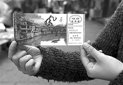 16日，游客展示鳳凰景區(qū)門票。