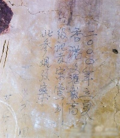 網(wǎng)友發(fā)博：敦煌壁畫現(xiàn)“高級記者宋寅到此參觀考察”涂鴉。