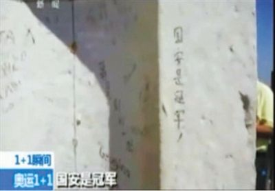 “國安是冠軍” 2012年倫敦奧運會期間，央視著名主持人白巖松爬了528個臺階，到達圣保羅大教堂金色回廊，看到了“國安是冠軍”的涂鴉。