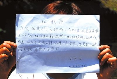 14日，“中國最強到此一游”當事人閆秋玲展示自己寫的道歉信。圖/東方IC